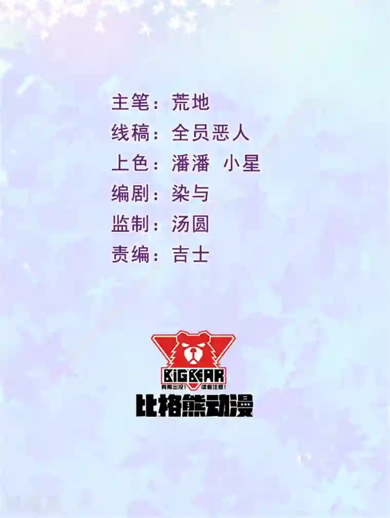 魔王新娘太难了第81话 误会达成