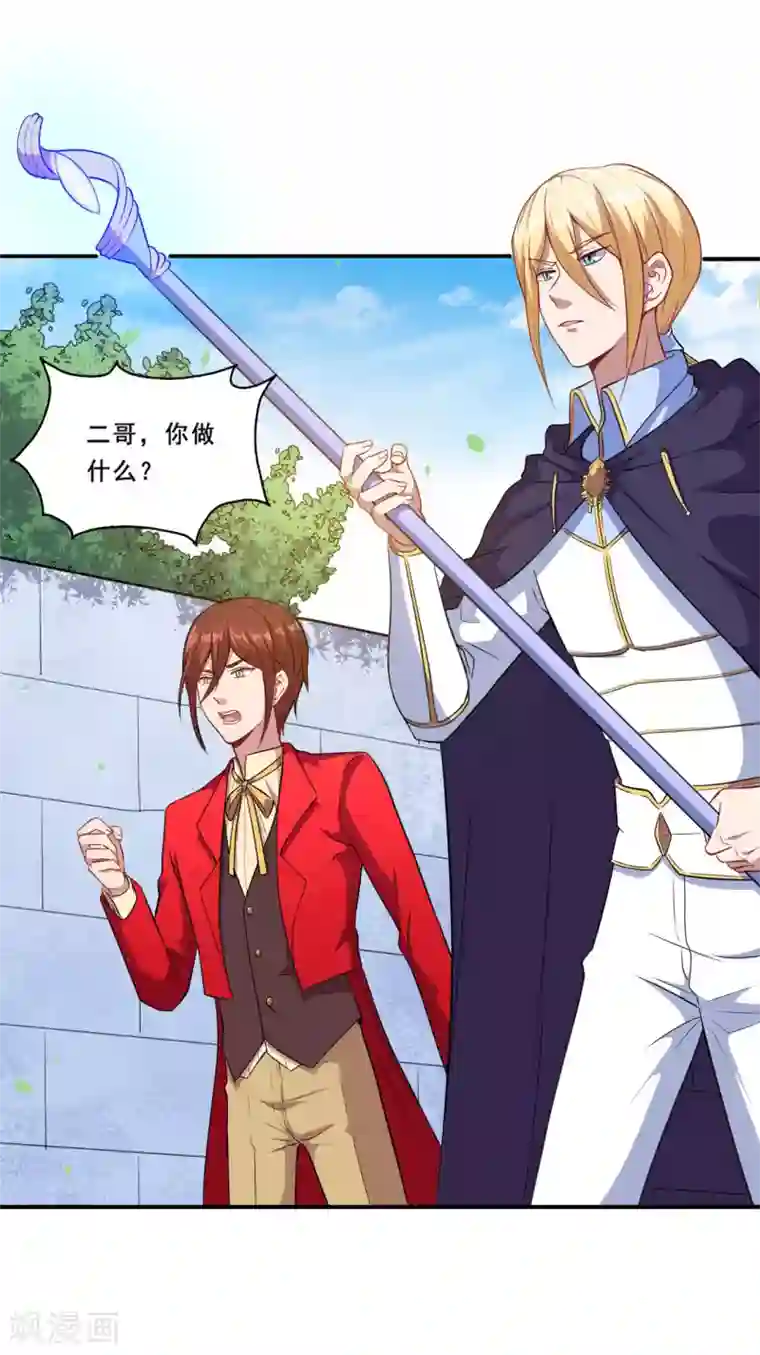 魔王新娘太难了第81话 误会达成