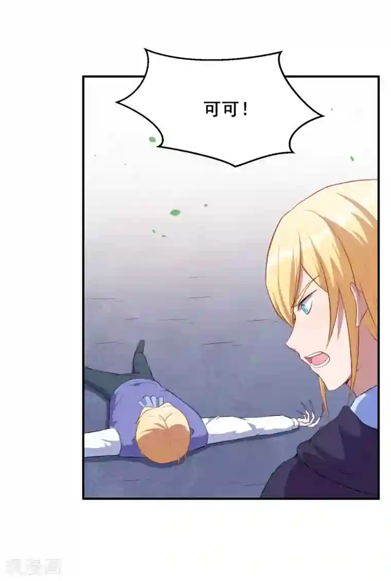 魔王新娘太难了第81话 误会达成