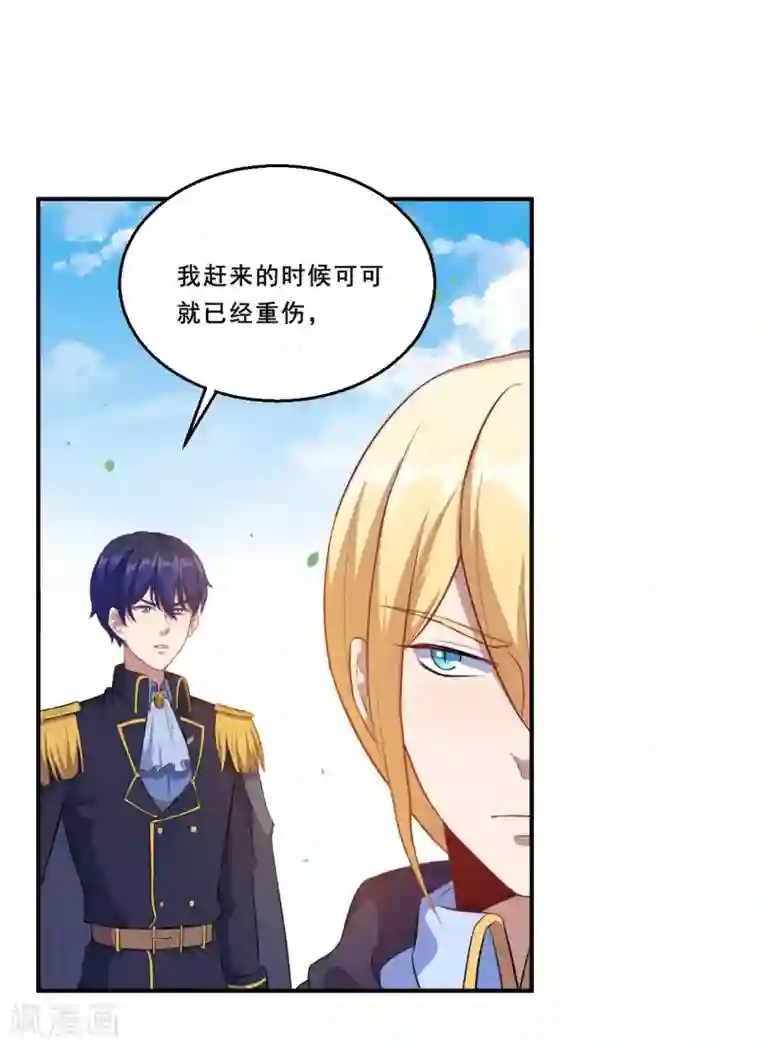 魔王新娘太难了第81话 误会达成