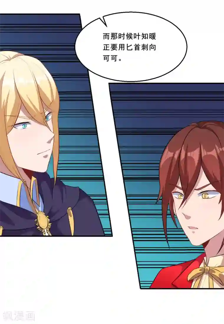 魔王新娘太难了第81话 误会达成