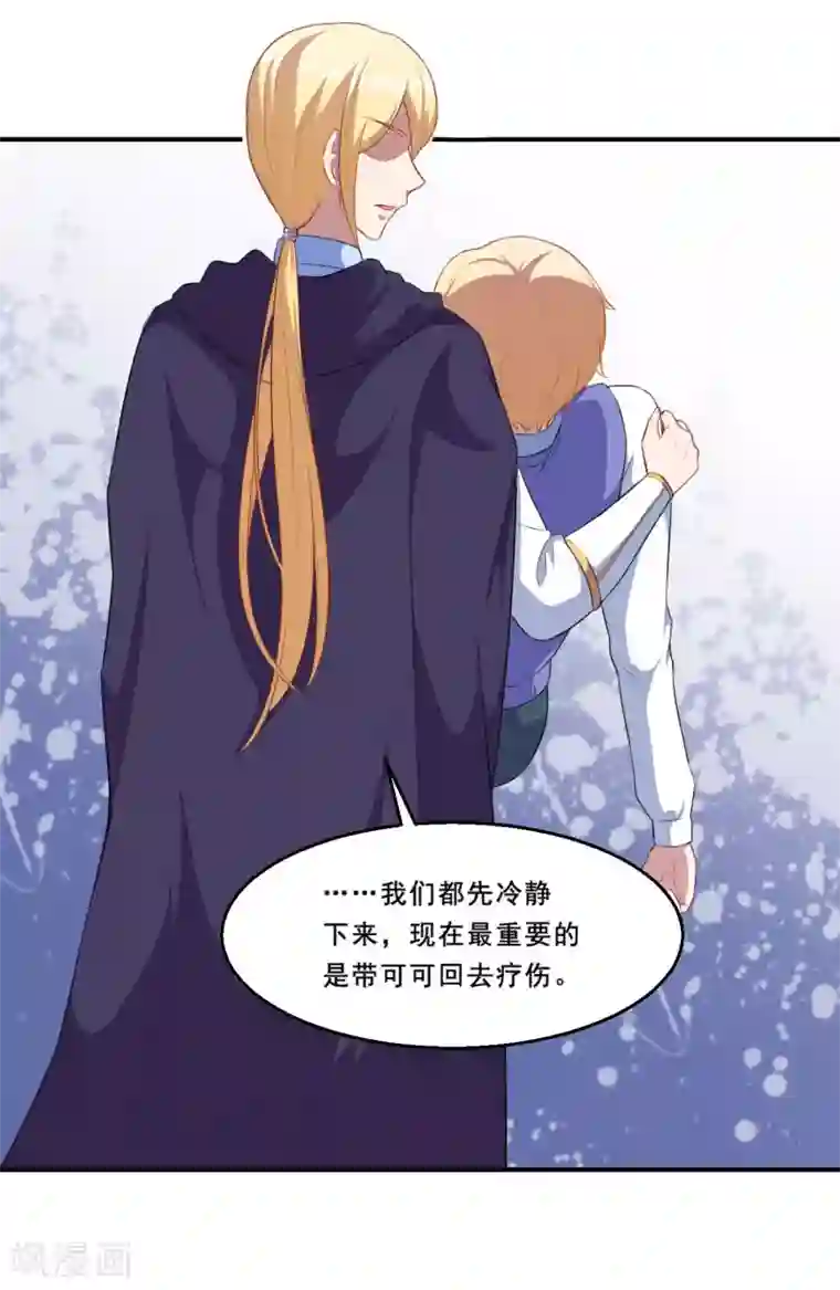 魔王新娘太难了第81话 误会达成