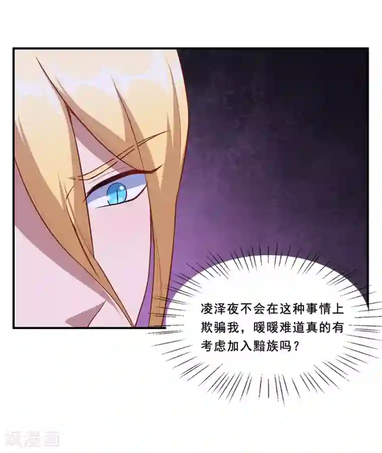 魔王新娘太难了第81话 误会达成