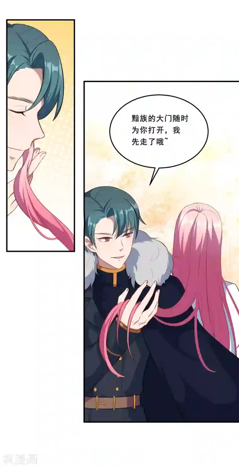 魔王新娘太难了第81话 误会达成