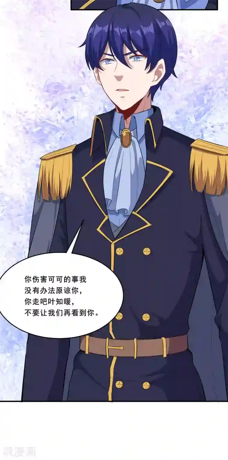 魔王新娘太难了第81话 误会达成