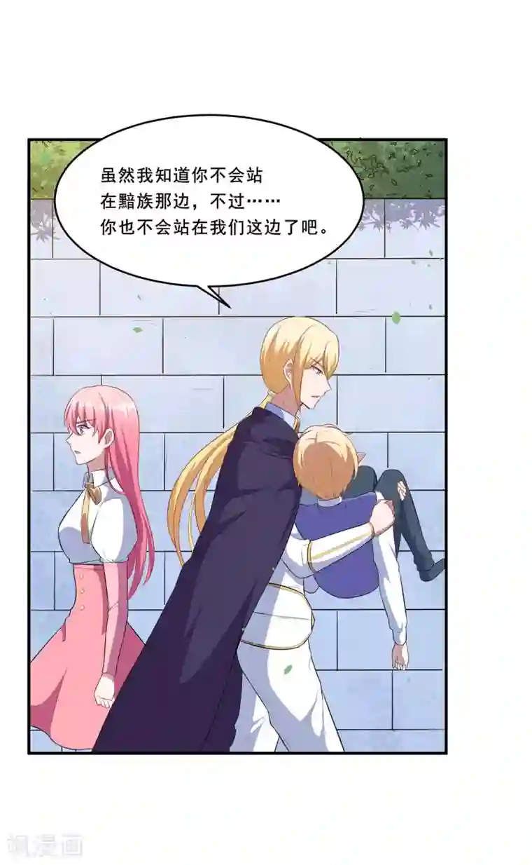 魔王新娘太难了第81话 误会达成