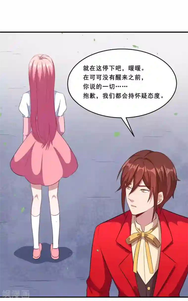 魔王新娘太难了第81话 误会达成