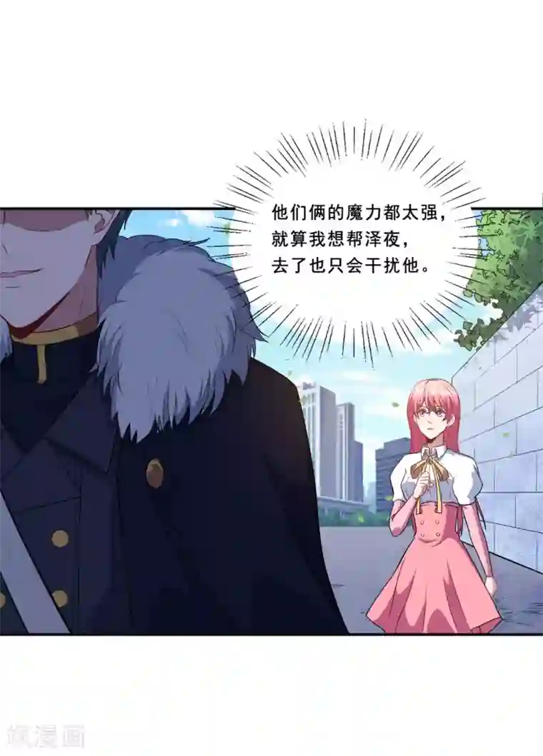 魔王新娘太难了第81话 误会达成