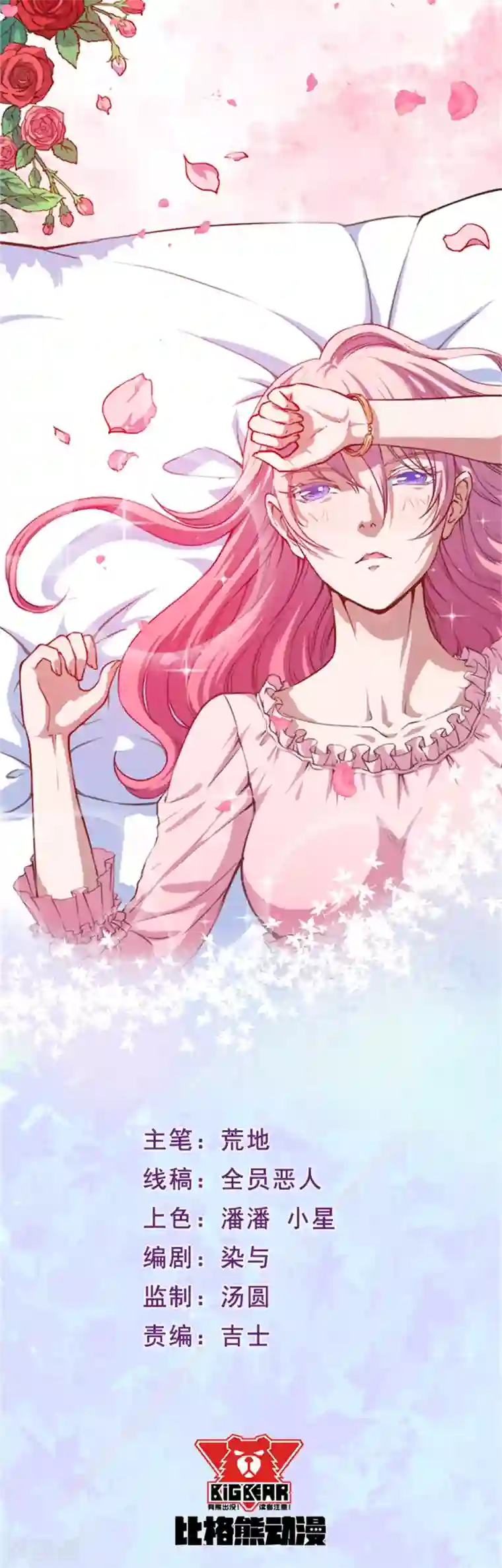 魔王新娘太难了第82话 就到这吧