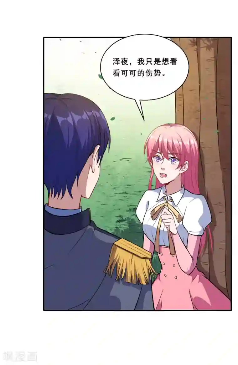 魔王新娘太难了第82话 就到这吧