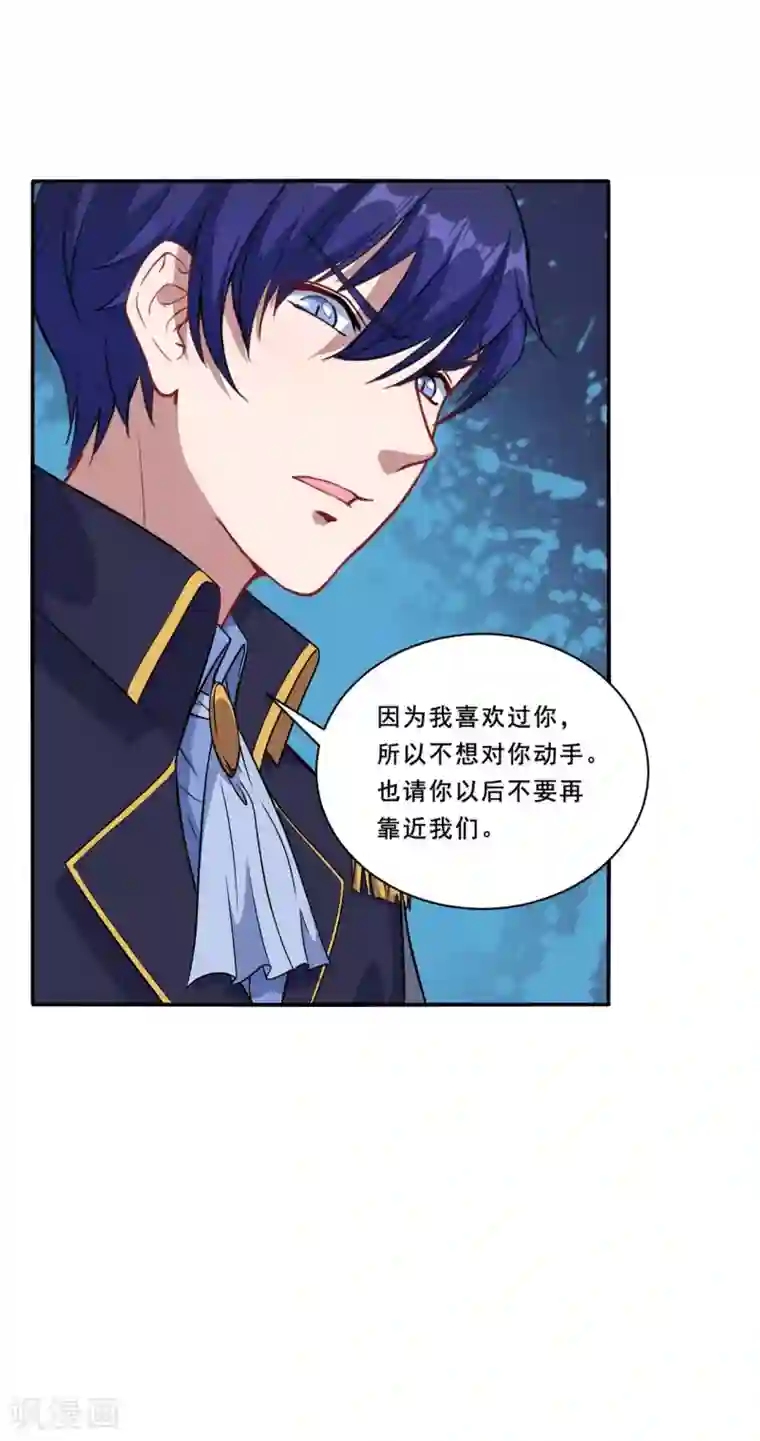 魔王新娘太难了第82话 就到这吧