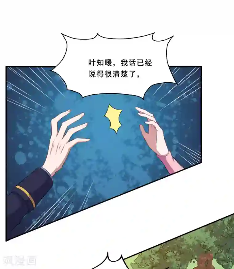 魔王新娘太难了第82话 就到这吧