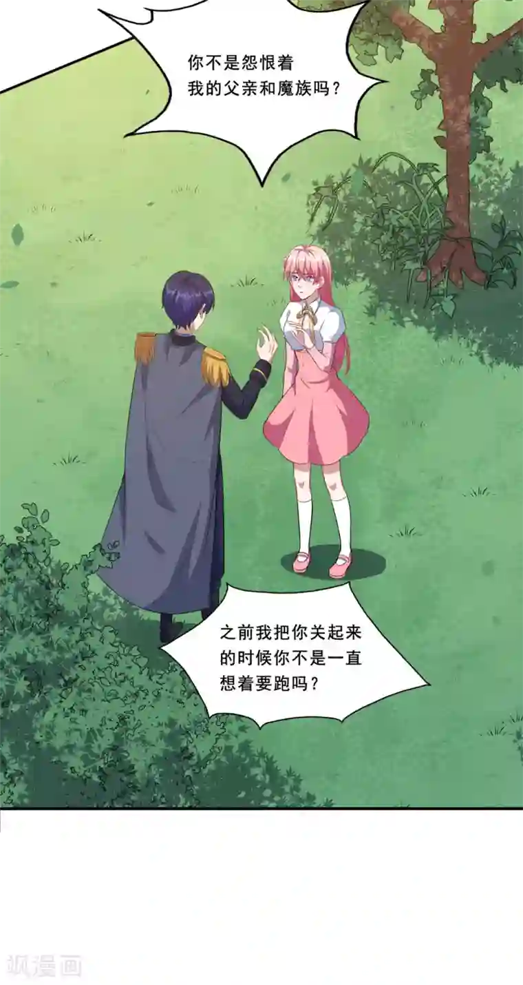 魔王新娘太难了第82话 就到这吧