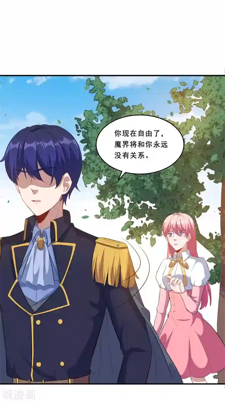 魔王新娘太难了第82话 就到这吧