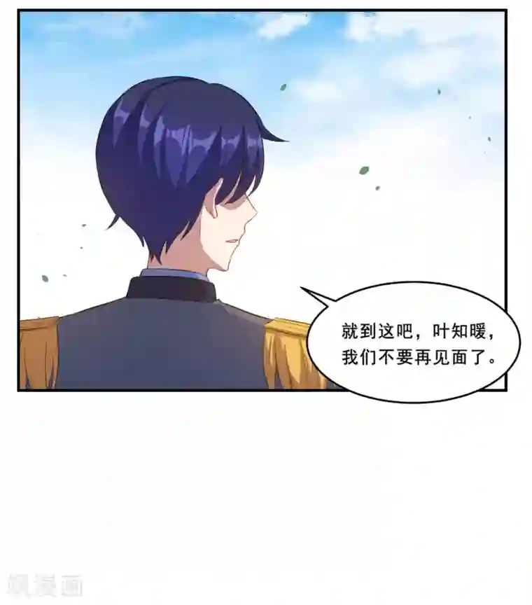 魔王新娘太难了第82话 就到这吧