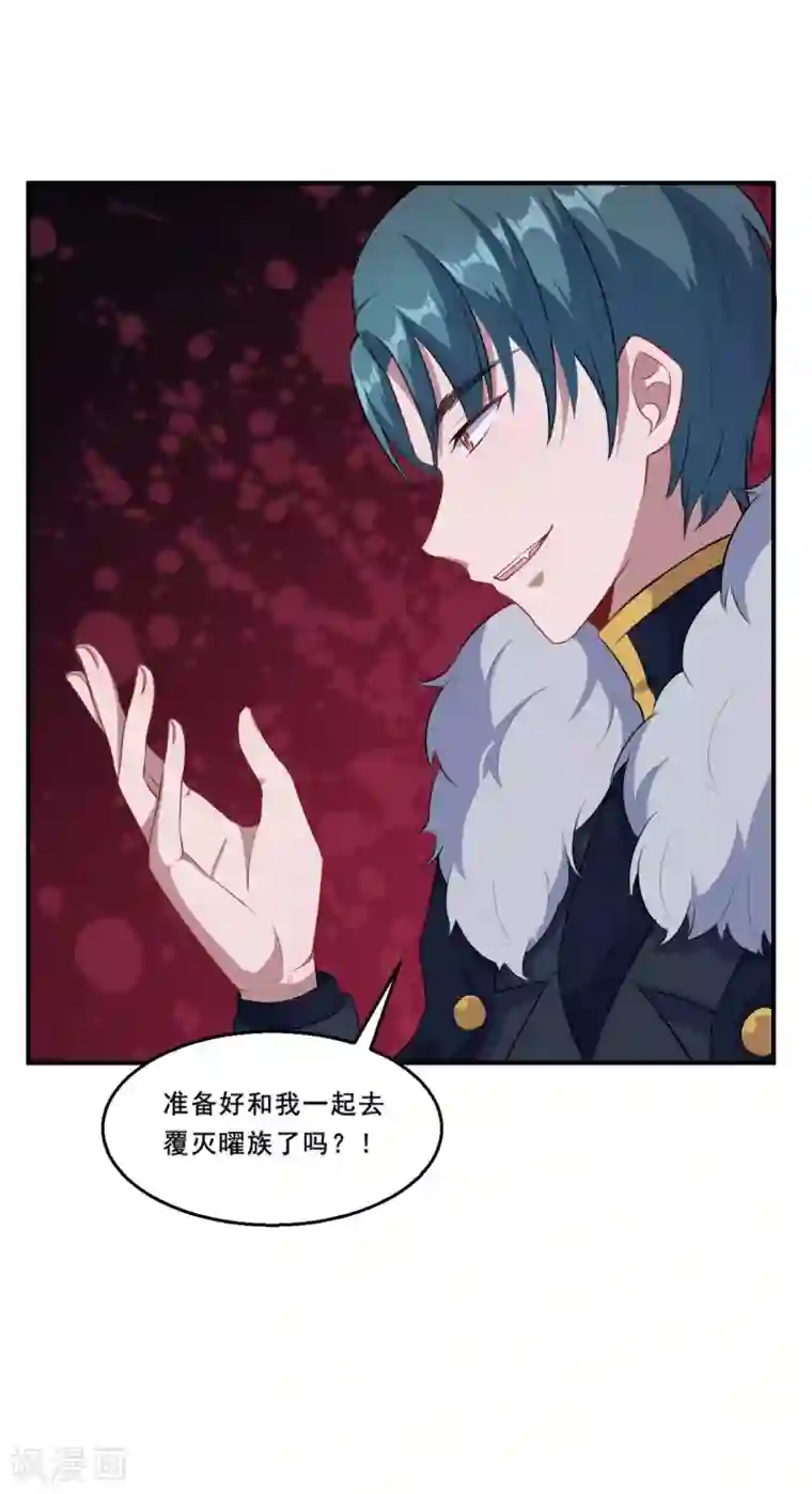 魔王新娘太难了第82话 就到这吧