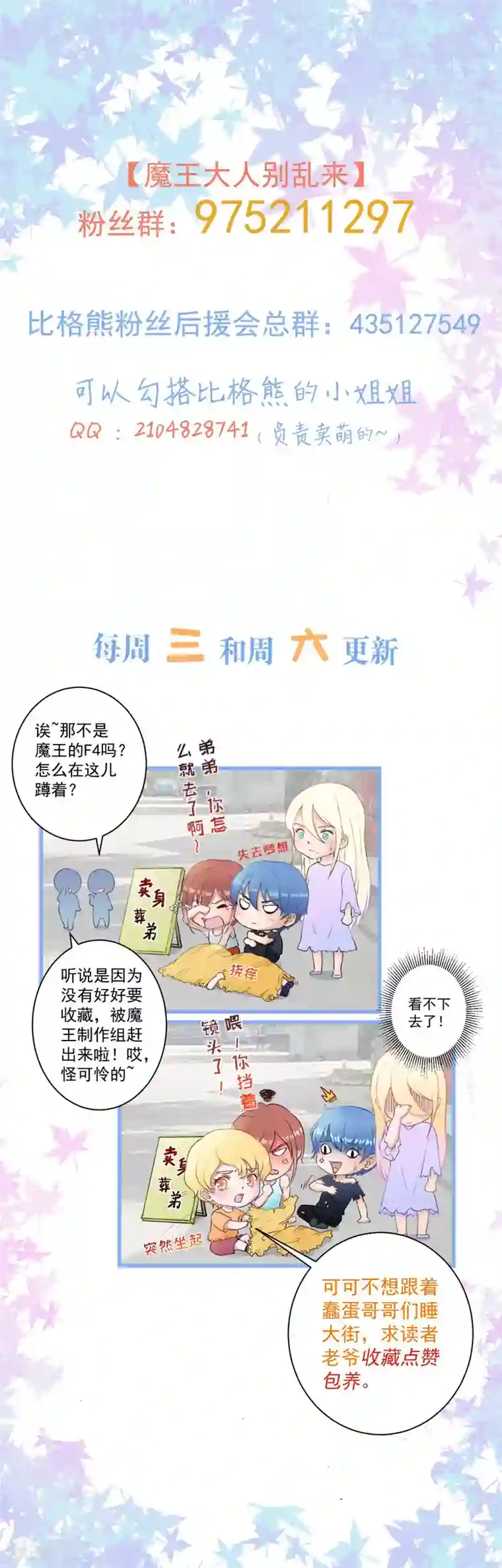 魔王新娘太难了第82话 就到这吧