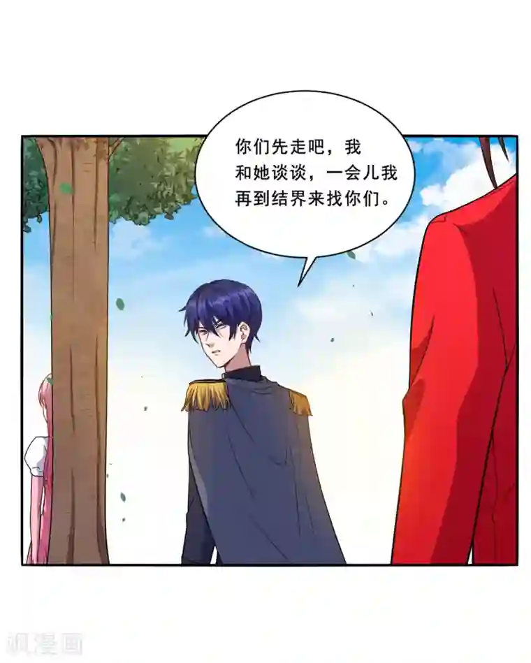 魔王新娘太难了第82话 就到这吧