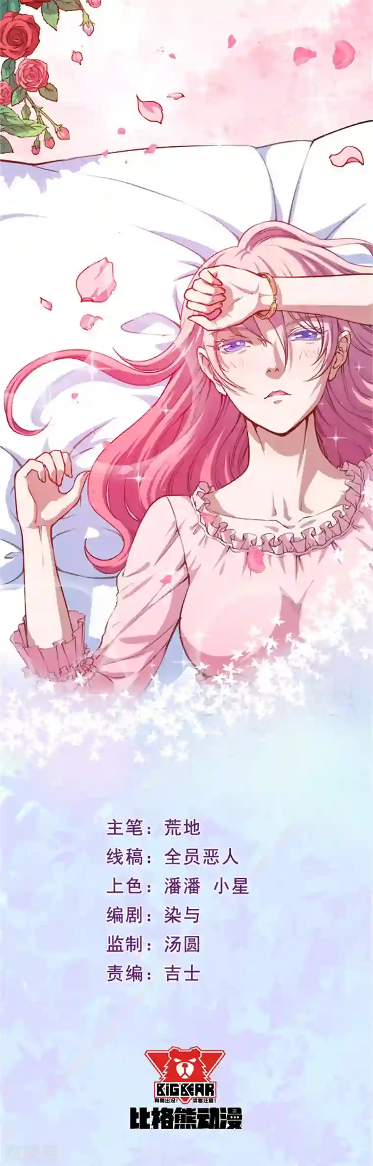 魔王新娘太难了第83话 真相