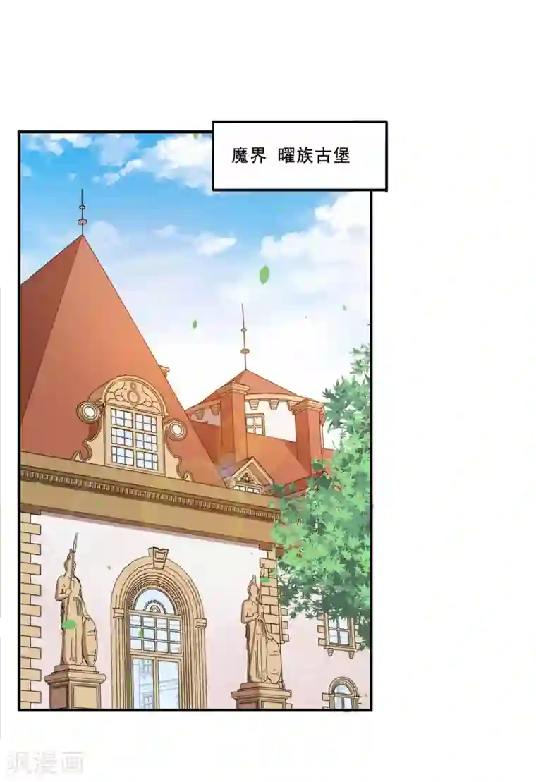 魔王新娘太难了第83话 真相