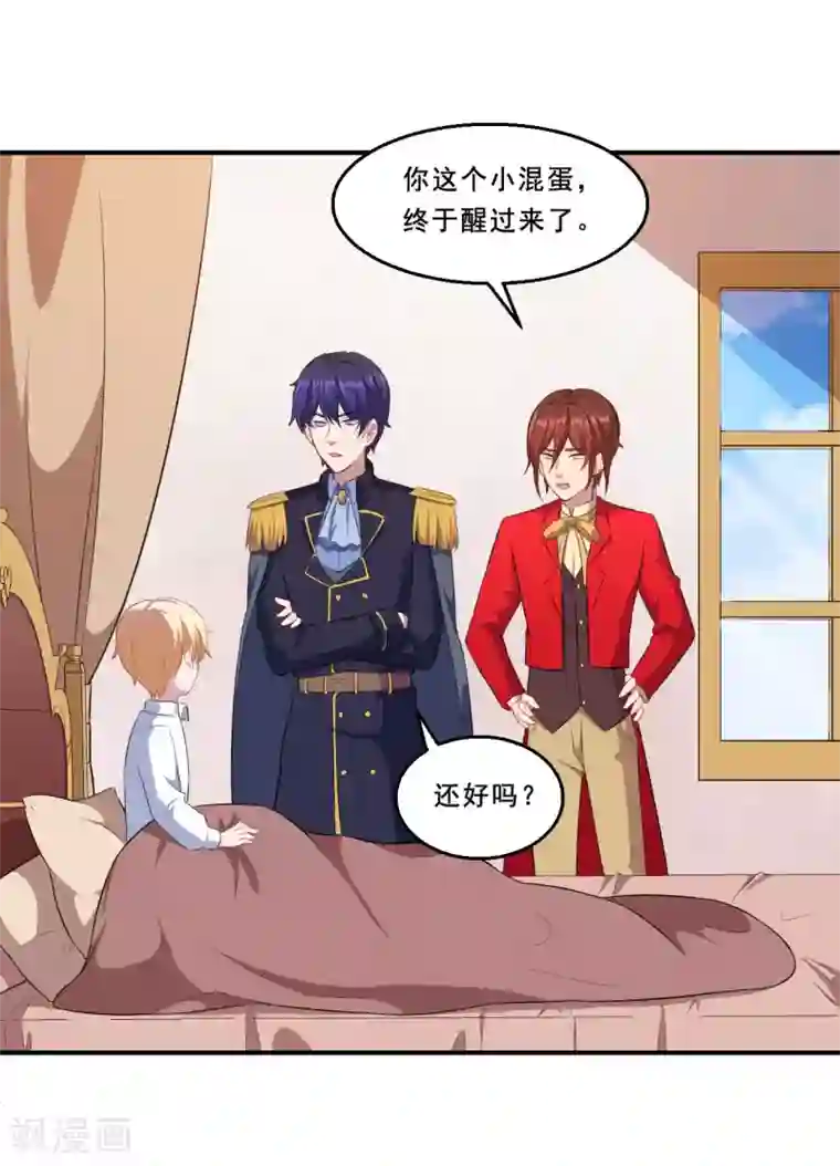 魔王新娘太难了第83话 真相