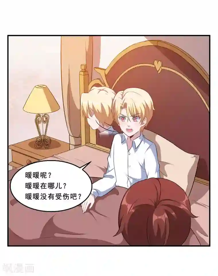 魔王新娘太难了第83话 真相