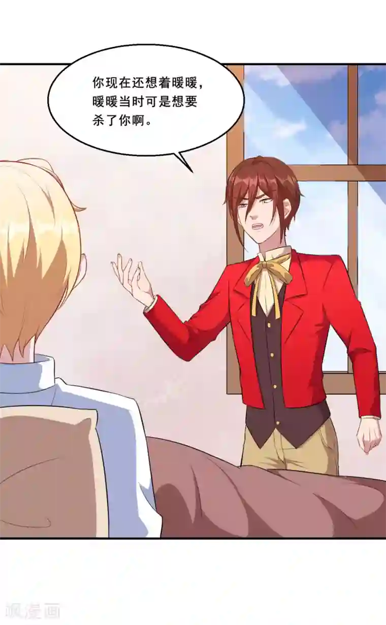 魔王新娘太难了第83话 真相