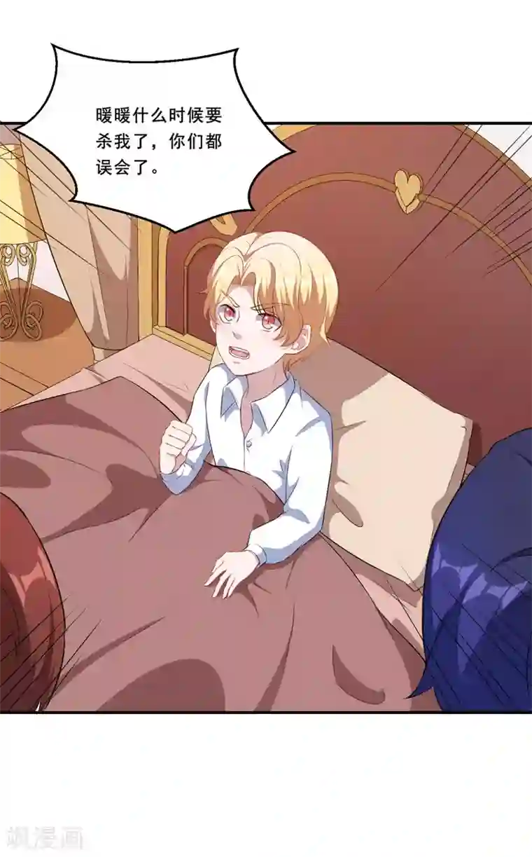 魔王新娘太难了第83话 真相