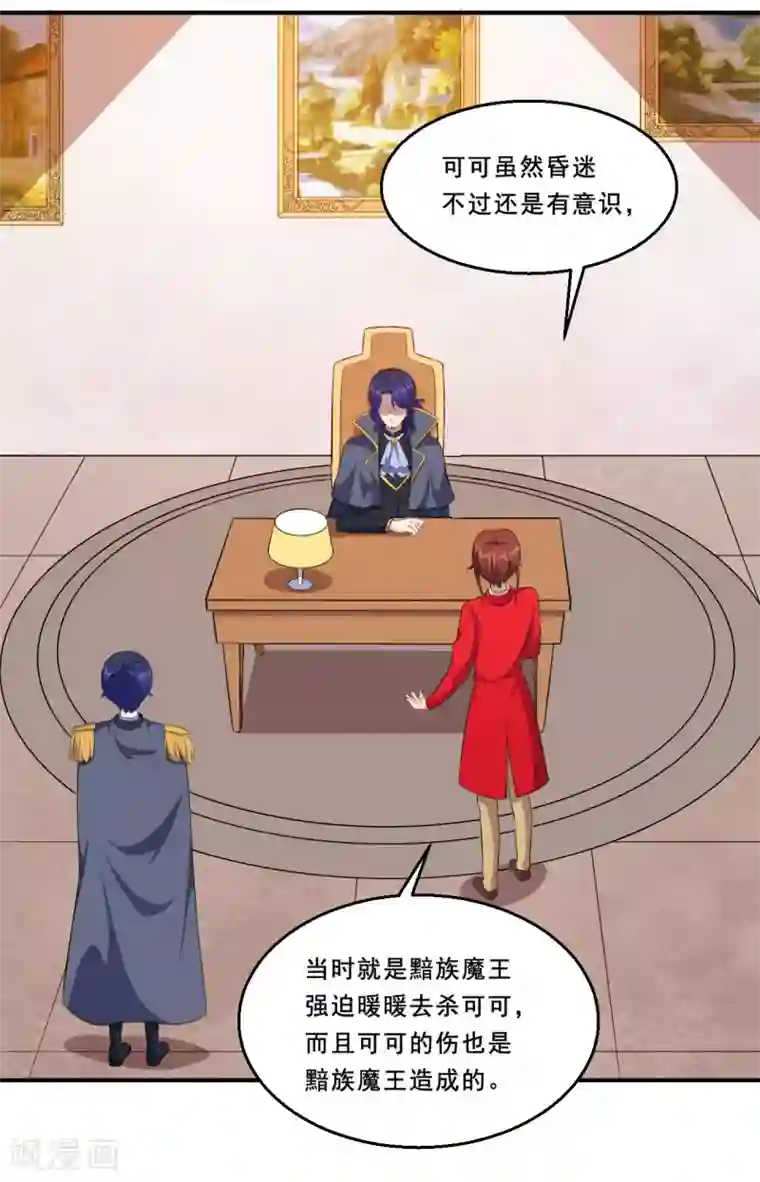 魔王新娘太难了第83话 真相