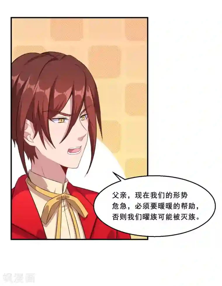 魔王新娘太难了第83话 真相