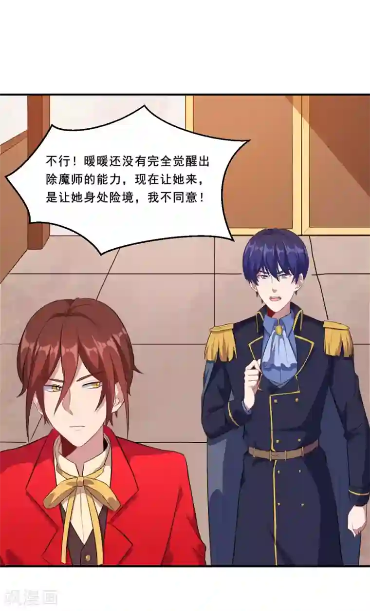 魔王新娘太难了第83话 真相