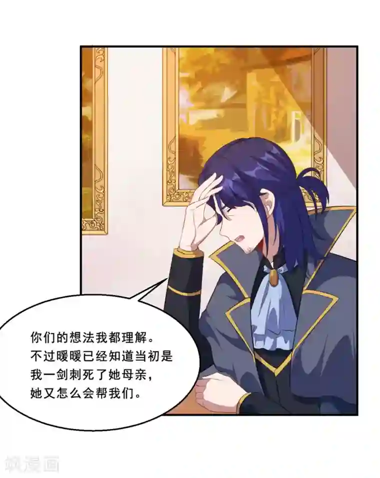 魔王新娘太难了第83话 真相