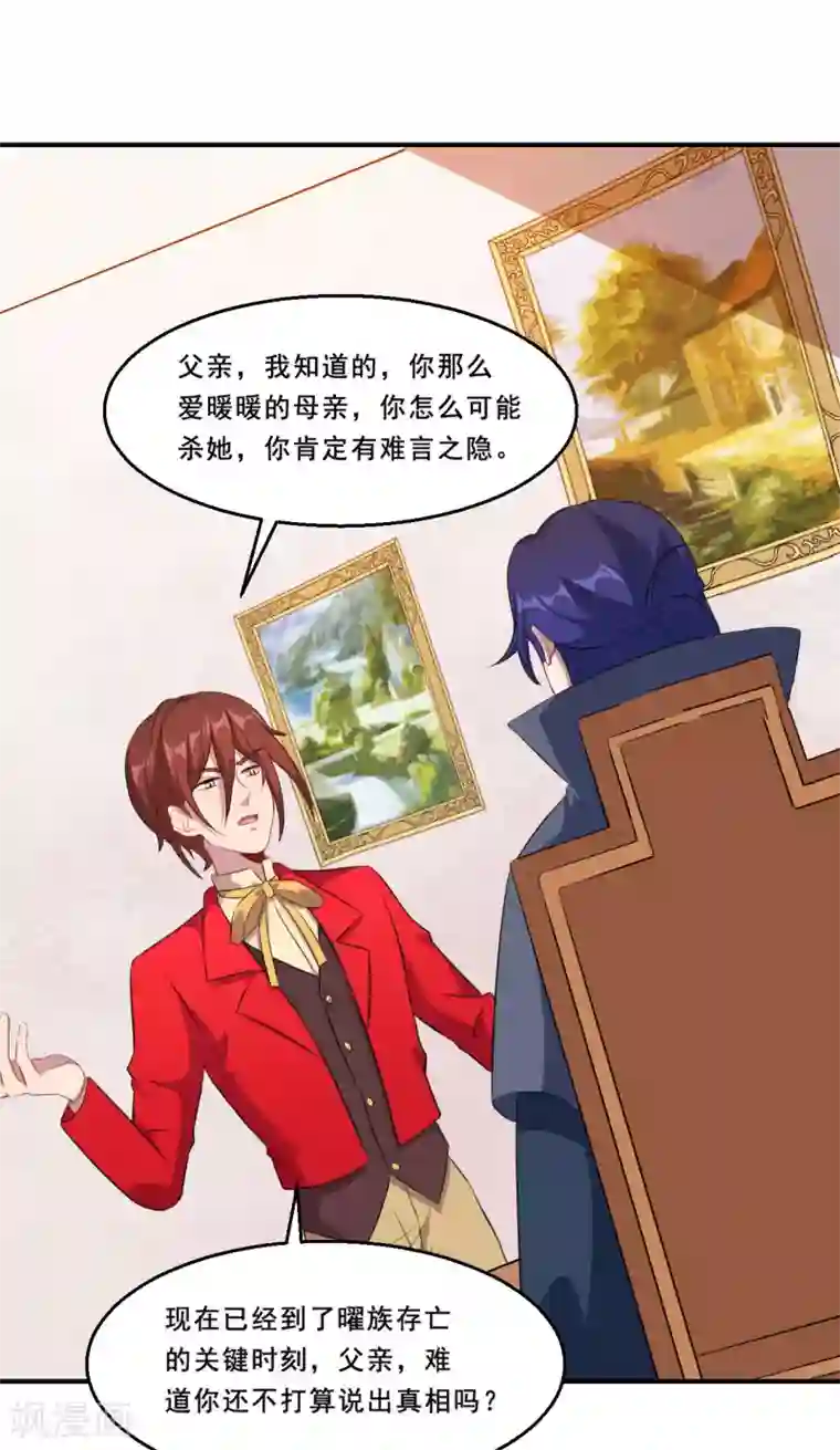 魔王新娘太难了第83话 真相