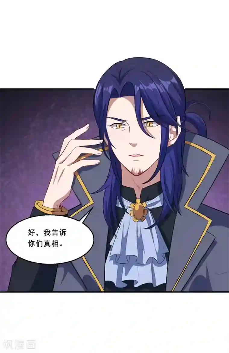 魔王新娘太难了第83话 真相