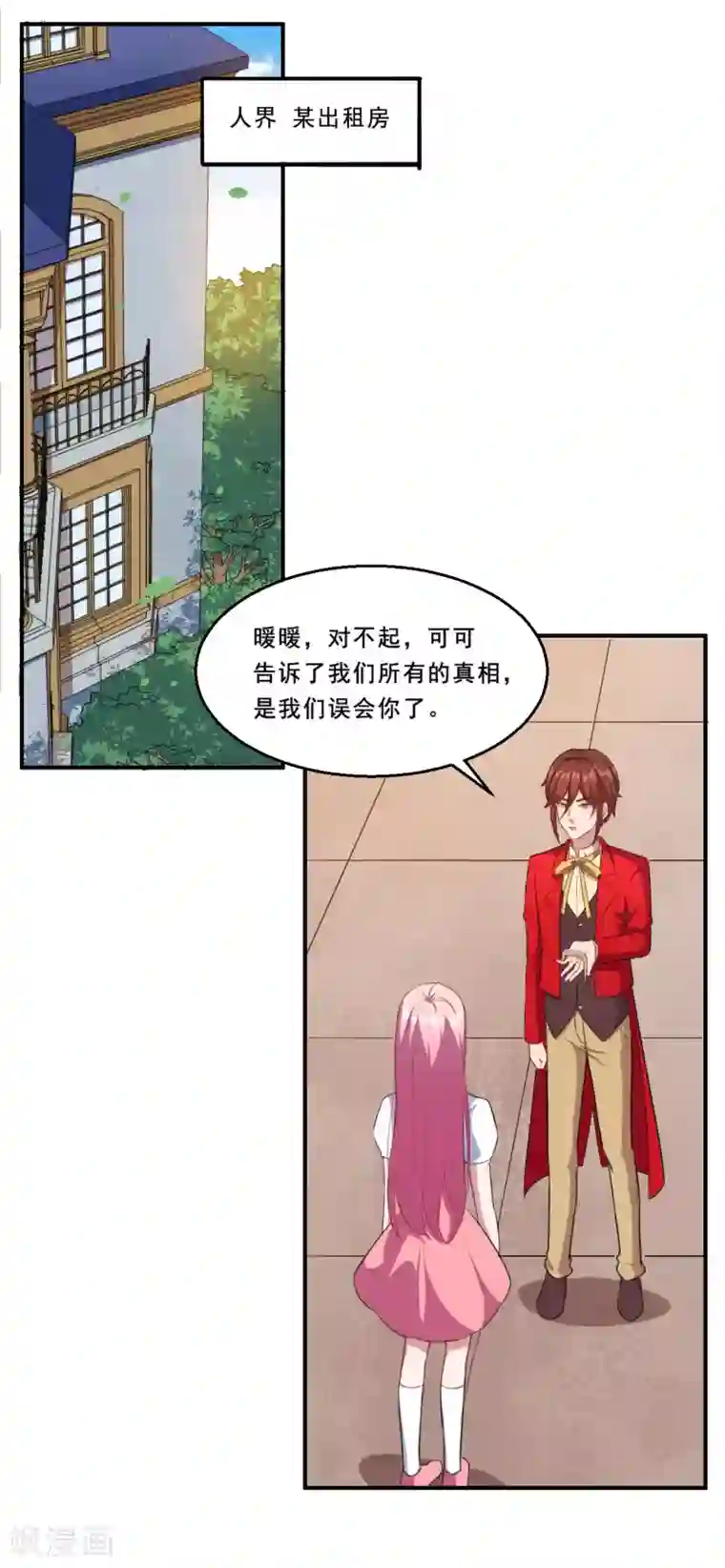 魔王新娘太难了第83话 真相