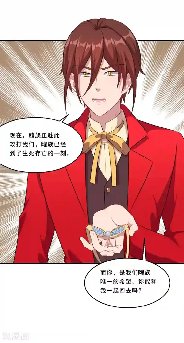 魔王新娘太难了第83话 真相