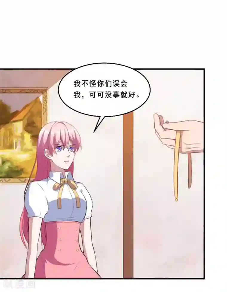 魔王新娘太难了第83话 真相