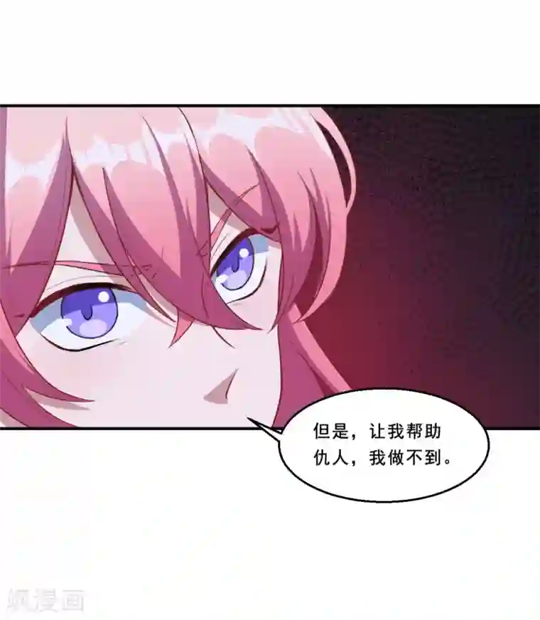 魔王新娘太难了第83话 真相