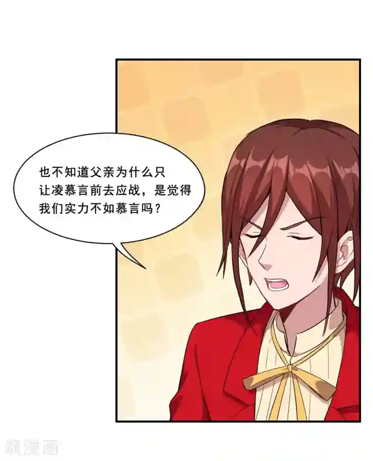 魔王新娘太难了第83话 真相