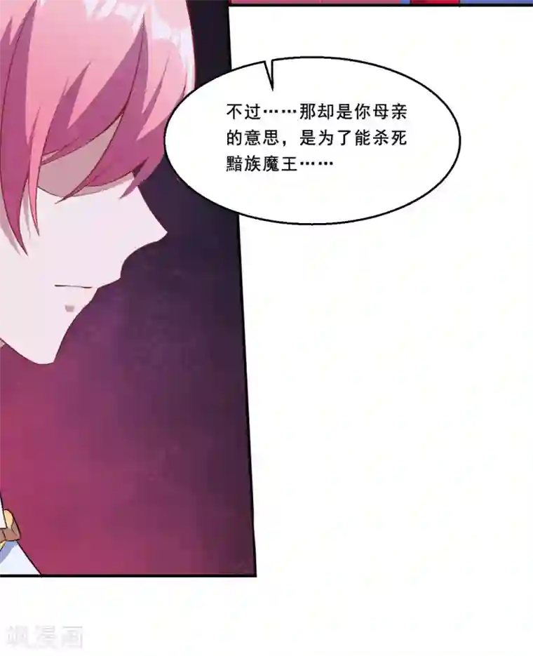 魔王新娘太难了第83话 真相