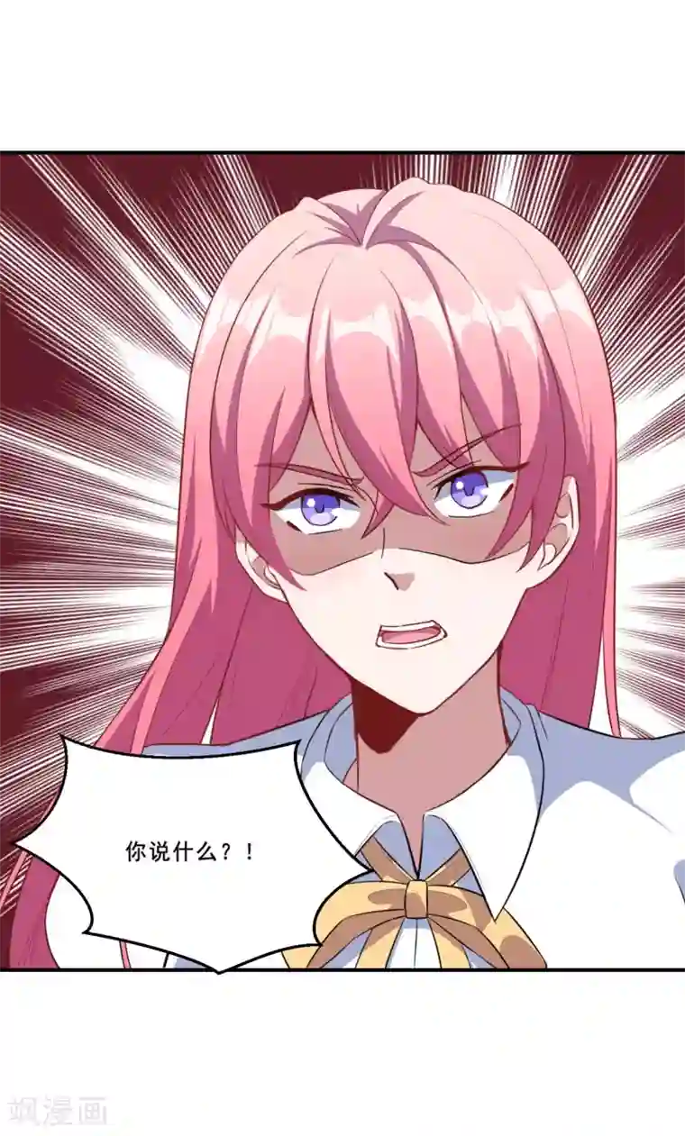 魔王新娘太难了第83话 真相