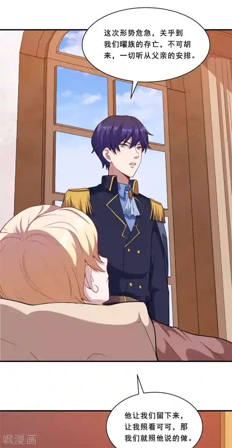 魔王新娘太难了第83话 真相