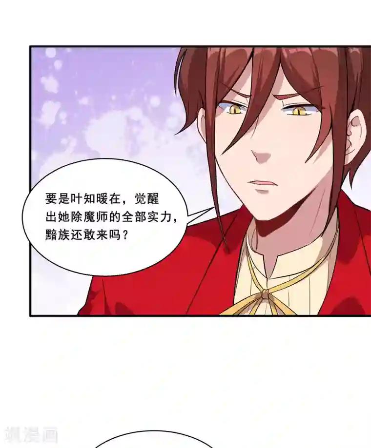 魔王新娘太难了第83话 真相