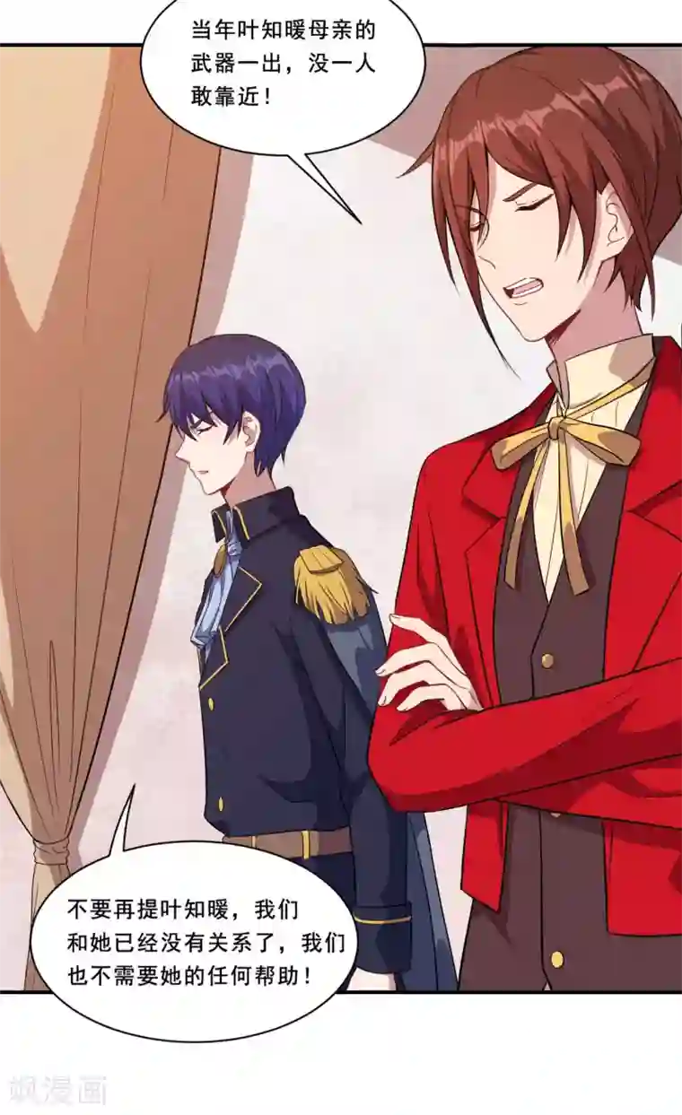 魔王新娘太难了第83话 真相