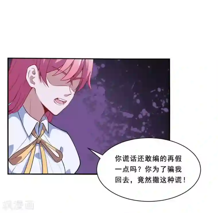 魔王新娘太难了第84话 原来如此？