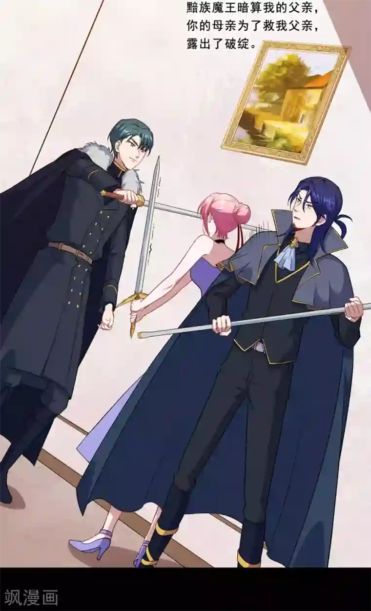 魔王新娘太难了第84话 原来如此？