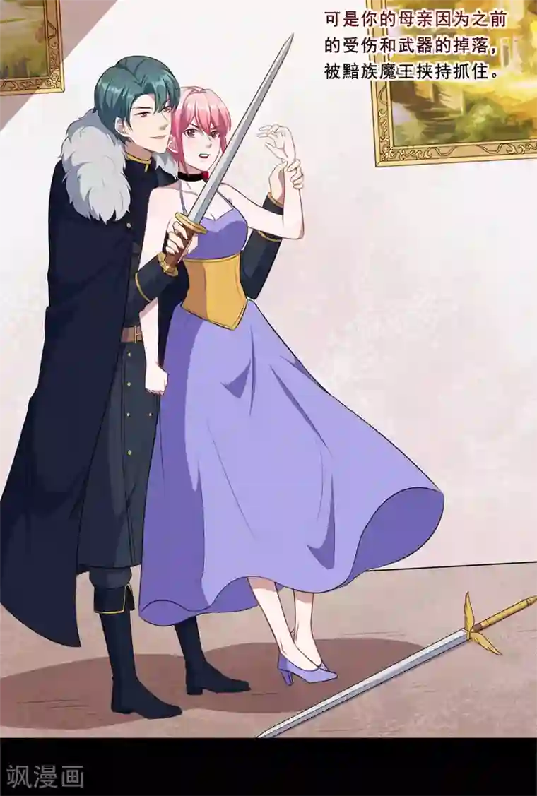 魔王新娘太难了第84话 原来如此？