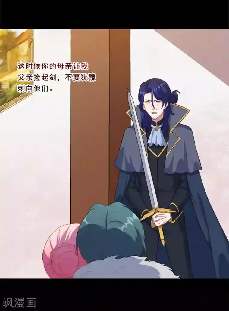 魔王新娘太难了第84话 原来如此？