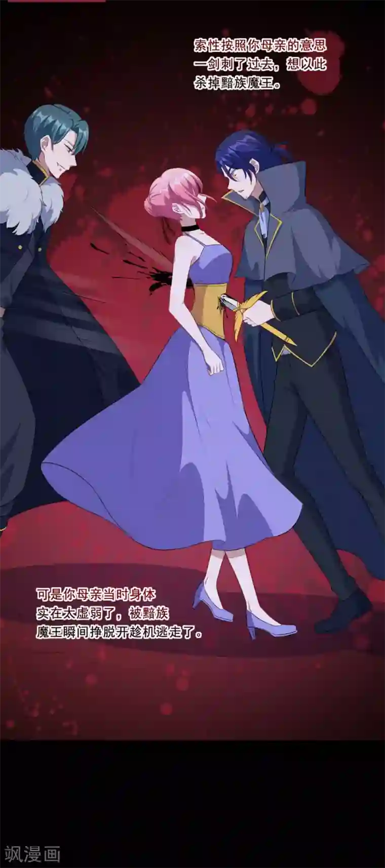 魔王新娘太难了第84话 原来如此？