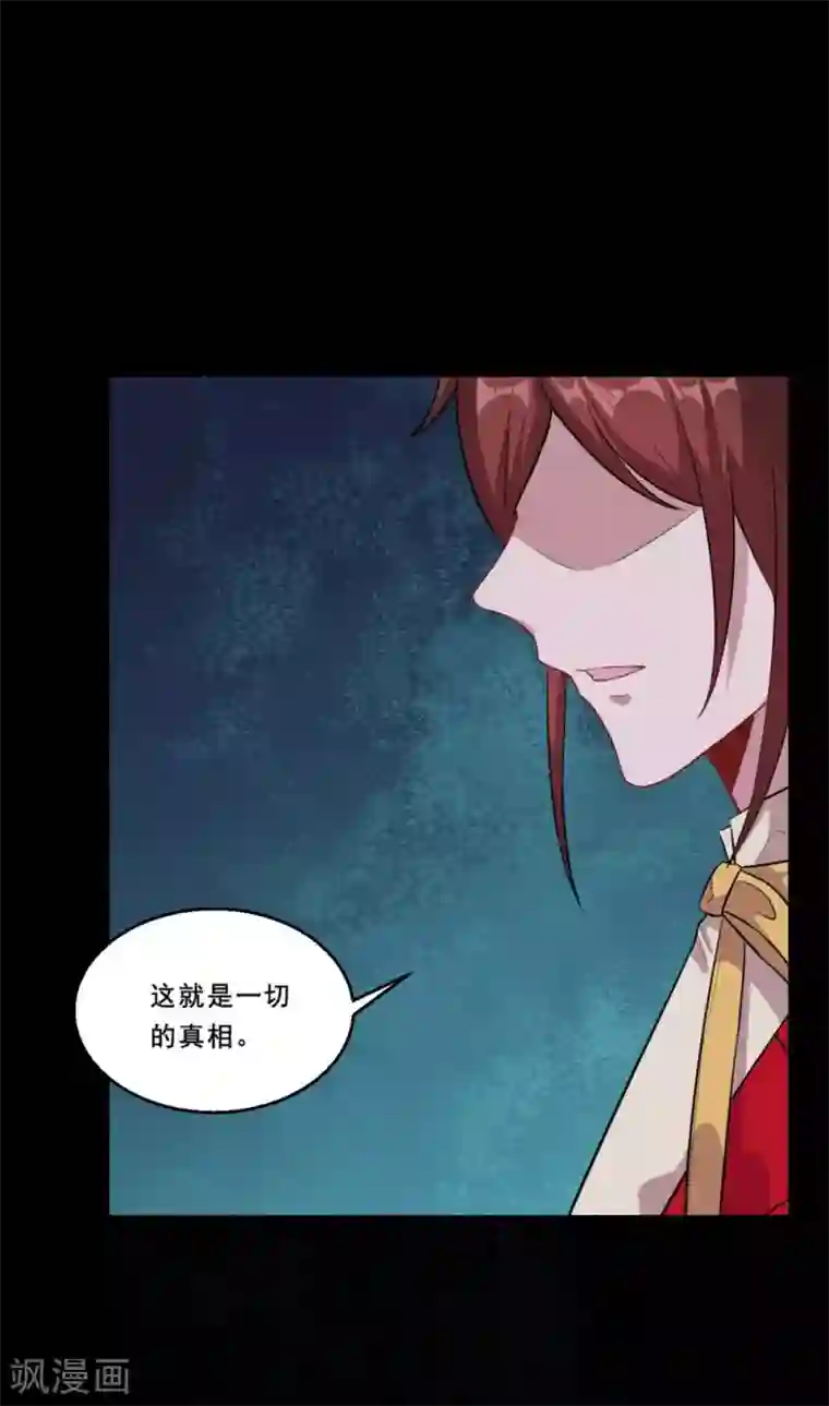 魔王新娘太难了第84话 原来如此？